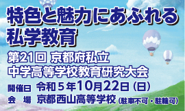 教育研究大会