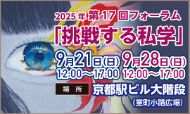 第17回 フォーラム『挑戦する私学』―生徒・保護者パフォーマンス