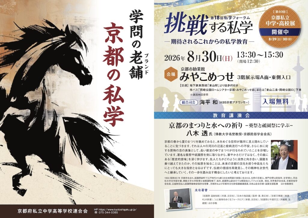第18回私学フォーラム挑戦する私学　教育講演会