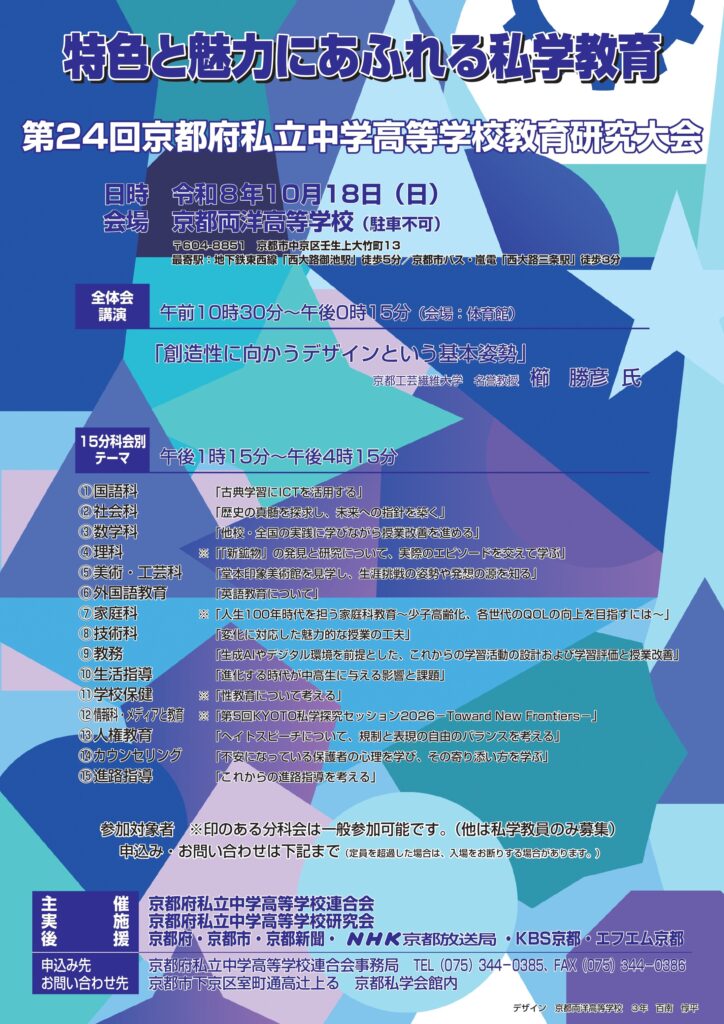 第24回教育研究大会