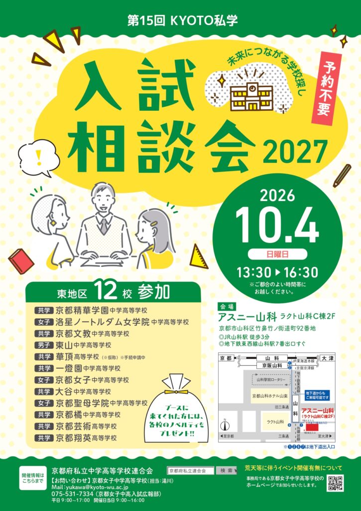 東地区入試相談会チラシ_表