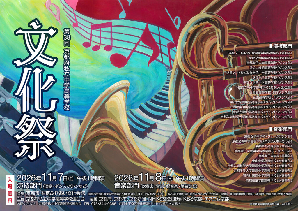 2026_文化祭_ポスター_版下