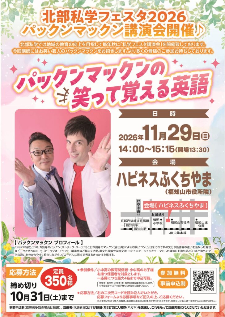 北部私学フェスタ_2026講演会_A4チラシ_表