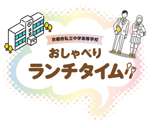 おしゃべりランチタイム